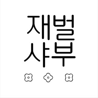 CHAEBOL SHABU 재벌샤부 — Restaurant  ·  Casual Dining  ·  Korean  ·  Hot Pot